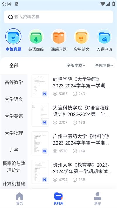 大学搜题酱app官方下载免费