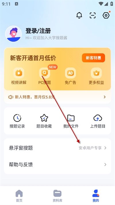 大学搜题酱app官方下载免费
