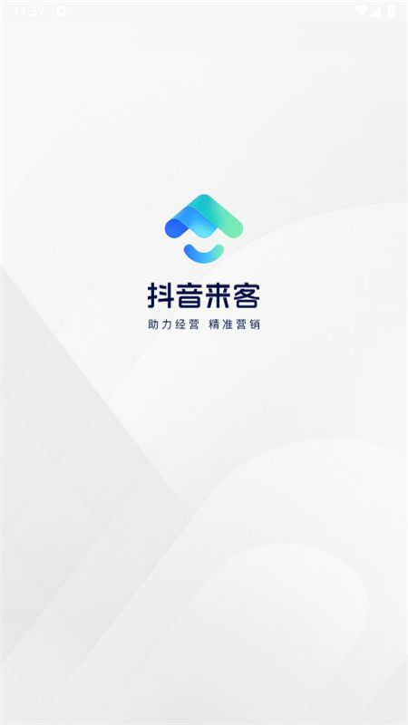 抖音来客商家版app最新版2024