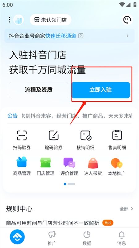 抖音来客商家版app最新版2024