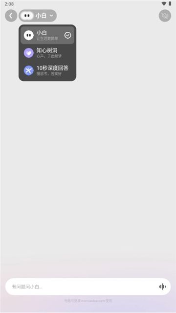 问小白app官方下载安卓最新版v3.3.1 官方安卓版