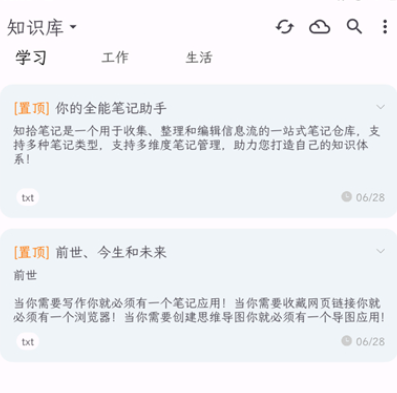 知拾笔记app最新下载官方安卓版v4.8.0安卓最新版