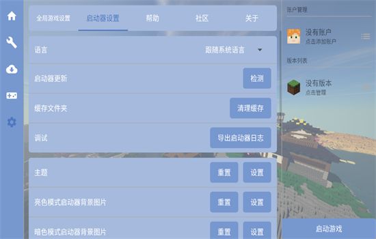 fcl启动器(Fold Craft Launcher)官方手机版