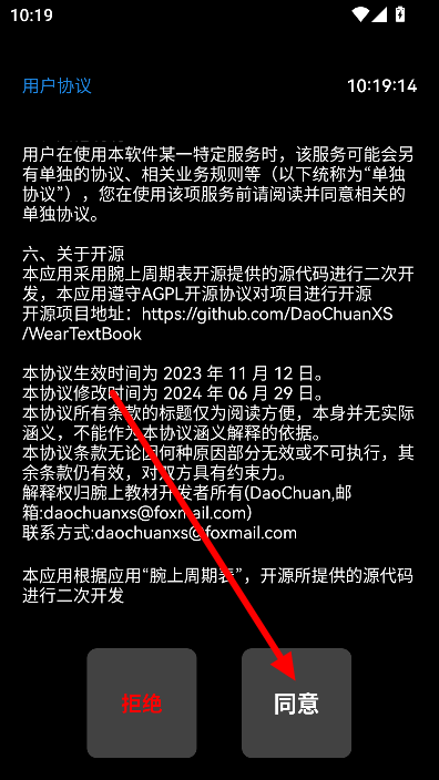 腕上教材手表最新版本v1.2-Final 安卓版