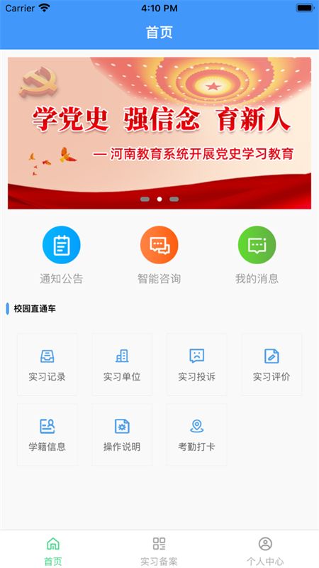 河南职校家园app最新版2024
