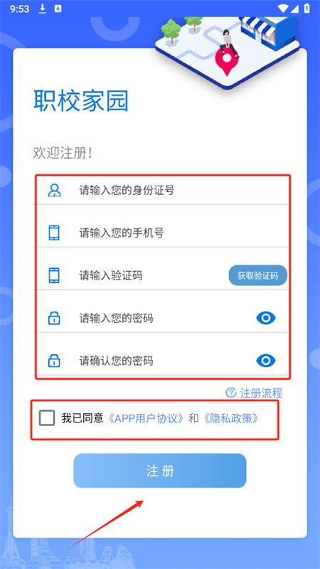 河南职校家园app最新版2024