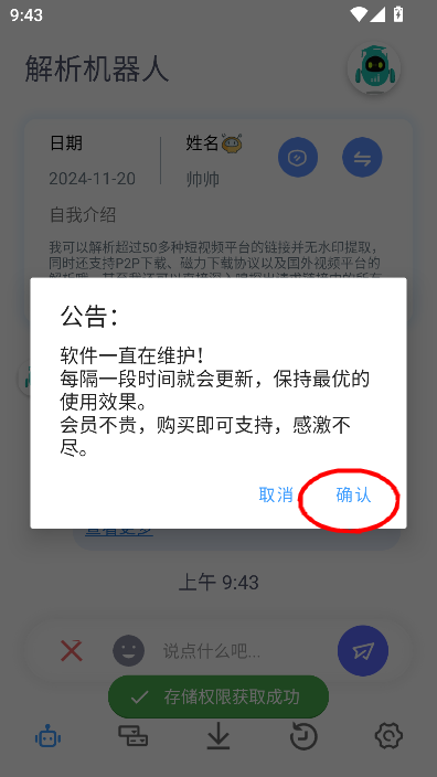 解析机器人app最新版本2025v1.1.4 安卓版