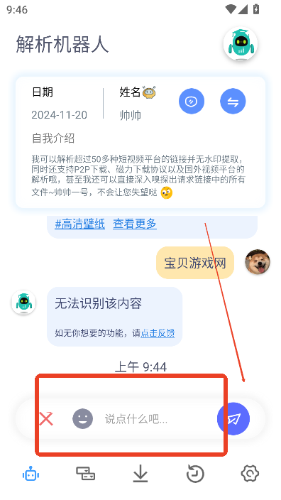 解析机器人app最新版本2025v1.1.4 安卓版