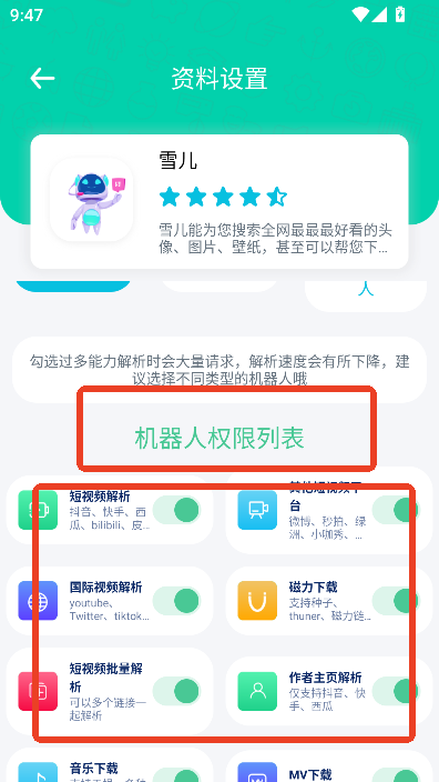 解析机器人app最新版本2025v1.1.4 安卓版