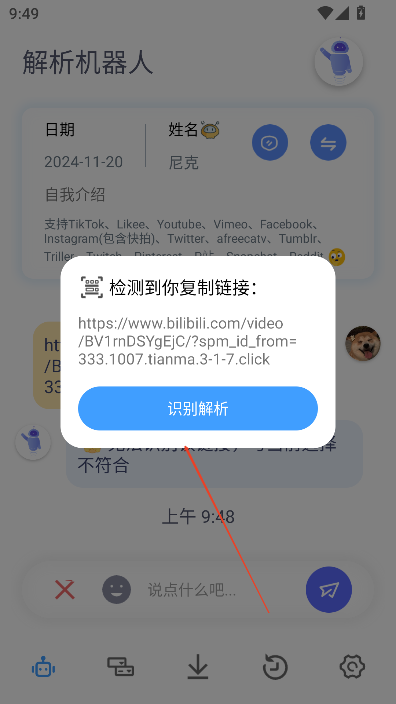 解析机器人app最新版本2025v1.1.4 安卓版