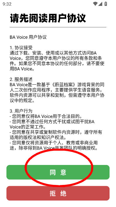 BAVoice Online蔚蓝档案语音包下载v2.0.0 最新版