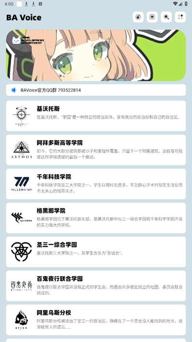 BAVoice Online蔚蓝档案语音包下载v2.0.0 最新版