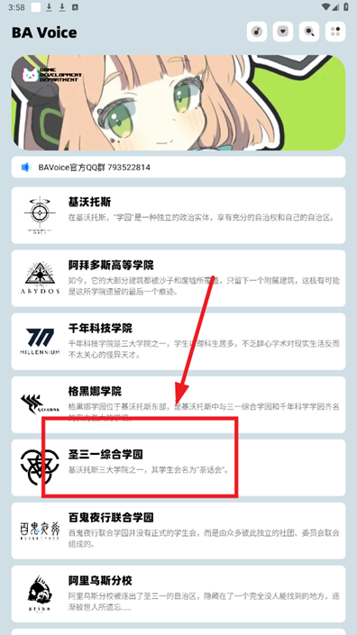 BAVoice Online蔚蓝档案语音包下载v2.0.0 最新版