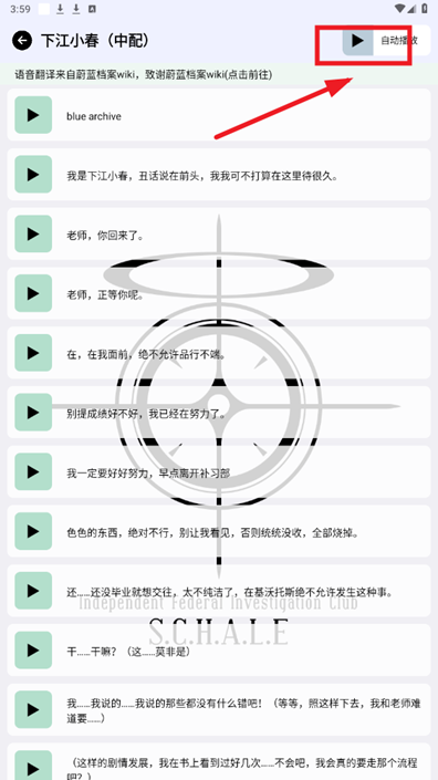 BAVoice Online蔚蓝档案语音包下载v2.0.0 最新版