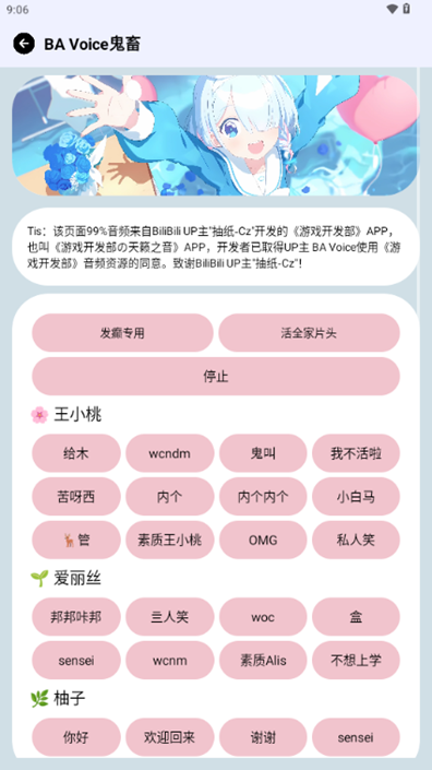 BAVoice Online蔚蓝档案语音包下载v2.0.0 最新版
