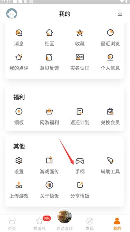 悟饭游戏厅app最新版本2024