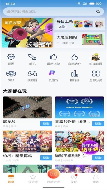 悟饭游戏厅app最新版本2024