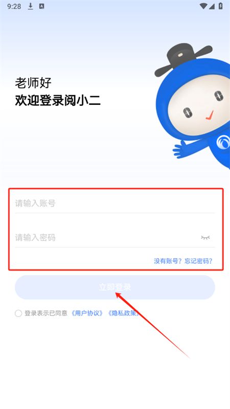 阅小二成绩查询app最新版2024