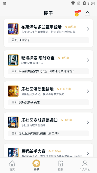 乐社区下载安装2025最新版v1.3.0 安卓版