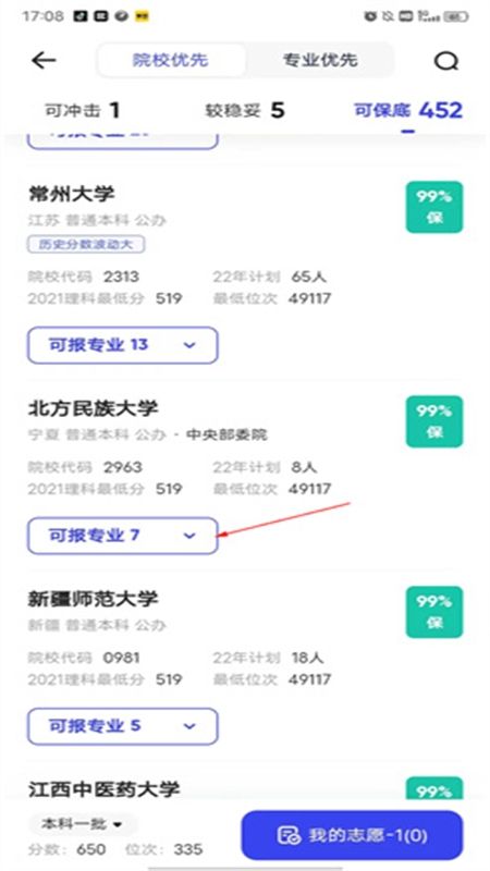 夸克高考志愿填报app安卓手机版