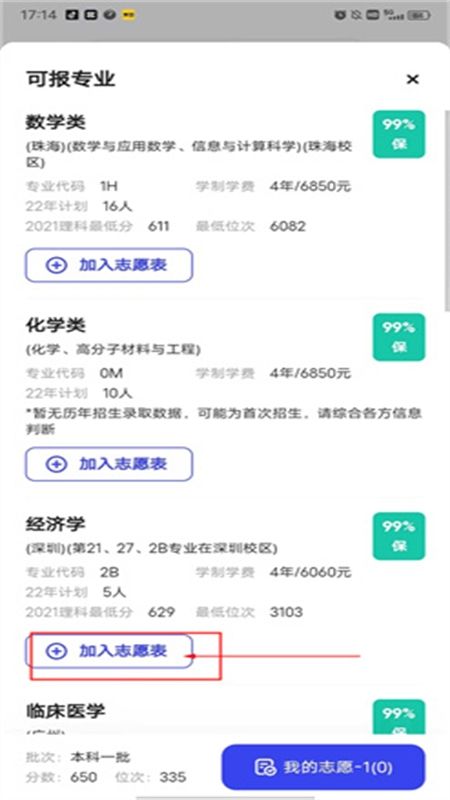 夸克高考志愿填报app安卓手机版