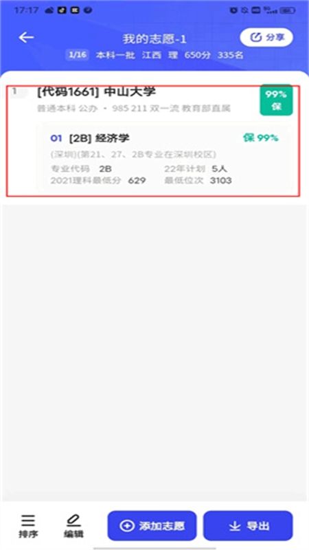 夸克高考志愿填报app安卓手机版