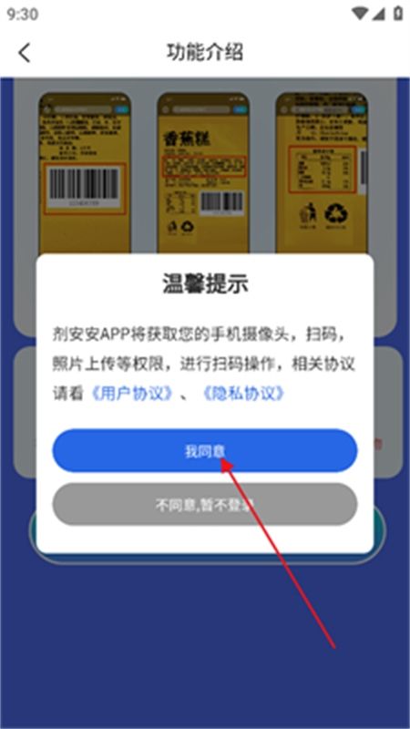剂安安app安卓手机版