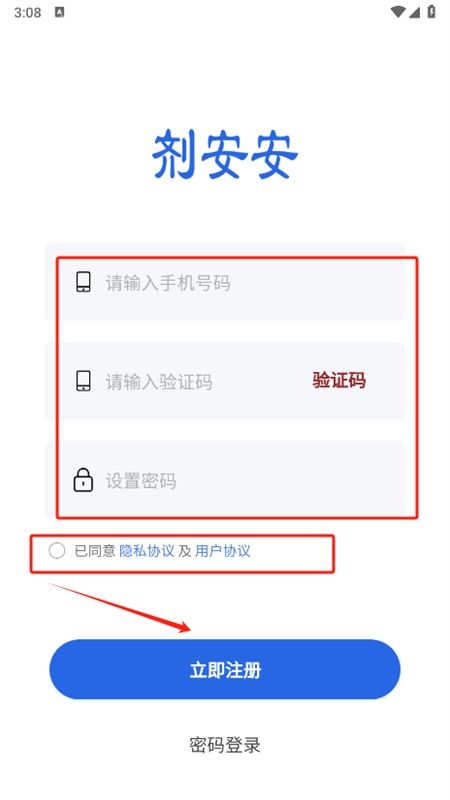 剂安安app安卓手机版