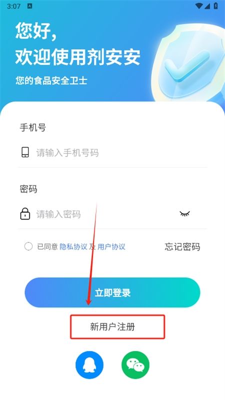 剂安安app安卓手机版