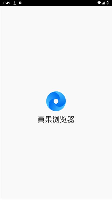 真果浏览器app官方手机版