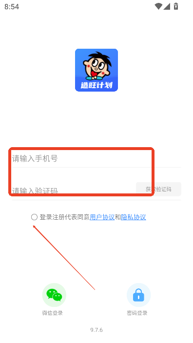 造旺计划app官方下载最新版v9.7.6 安卓版