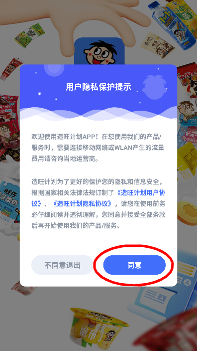 造旺计划app官方下载最新版v9.7.6 安卓版