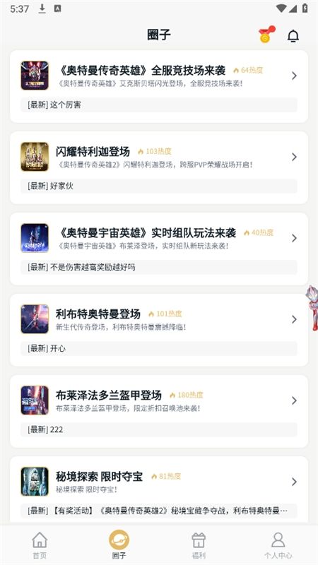 奥特曼宇宙英雄乐社区app官方手机版