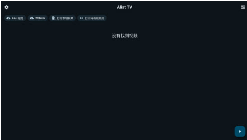 Alist TV客户端apk免费下载最新版v1.2.6 安卓版