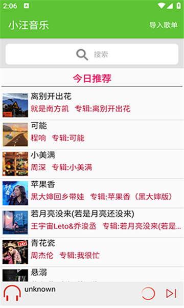 小汪音乐app下载最新版本v4.0安卓版
