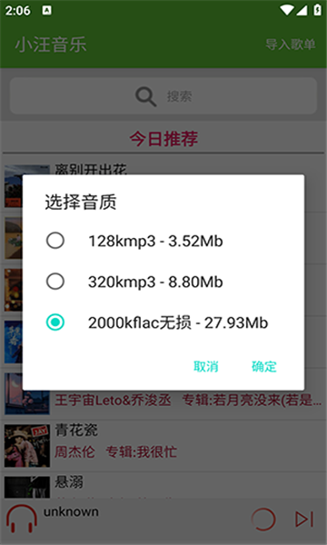 小汪音乐app下载最新版本v4.0安卓版
