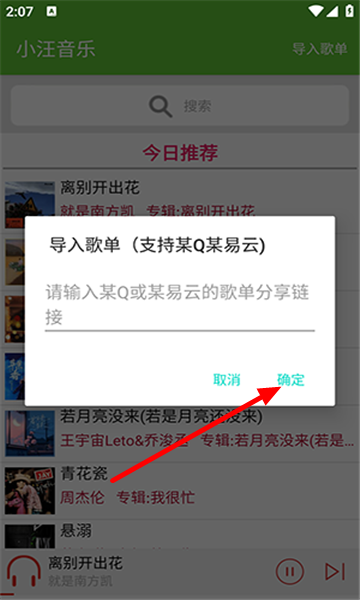 小汪音乐app下载最新版本v4.0安卓版