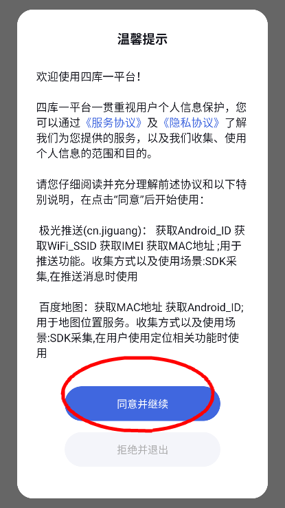 四库一平台全国建筑市场监管公共服务平台v2.4.4 最新版