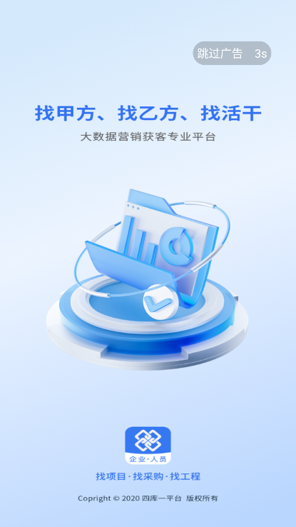 四库一平台全国建筑市场监管公共服务平台v2.4.4 最新版