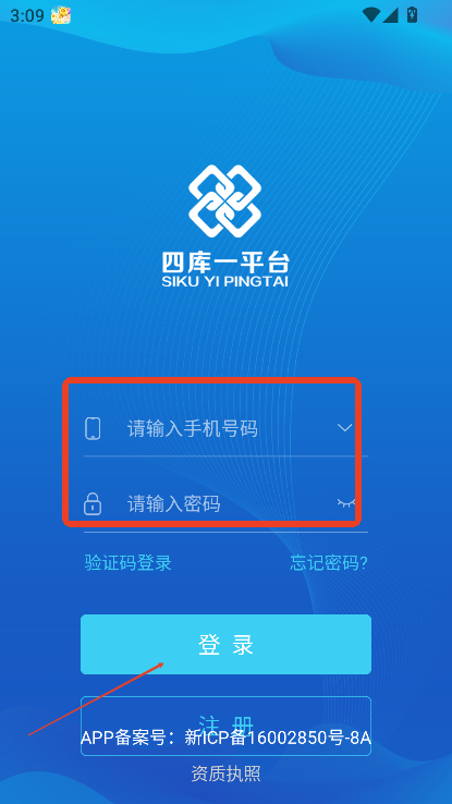 四库一平台全国建筑市场监管公共服务平台v2.4.4 最新版