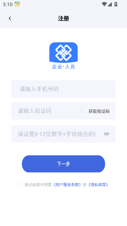 四库一平台全国建筑市场监管公共服务平台v2.4.4 最新版