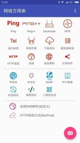 网络万用表app下载安装  