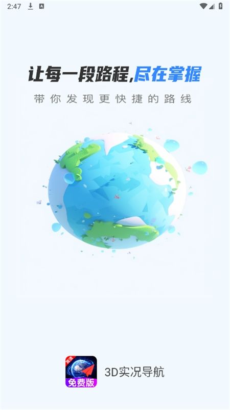 3D实况导航app官方手机版