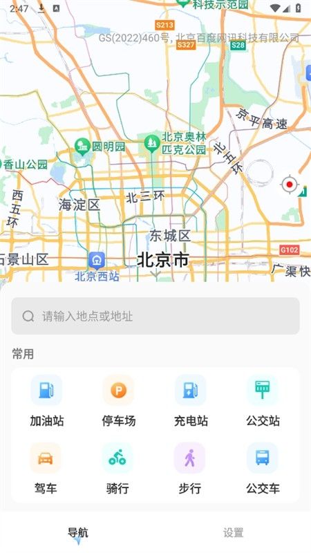 3D实况导航app官方手机版