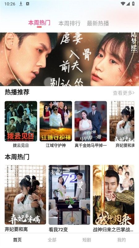 剧富翁短剧app官方手机版