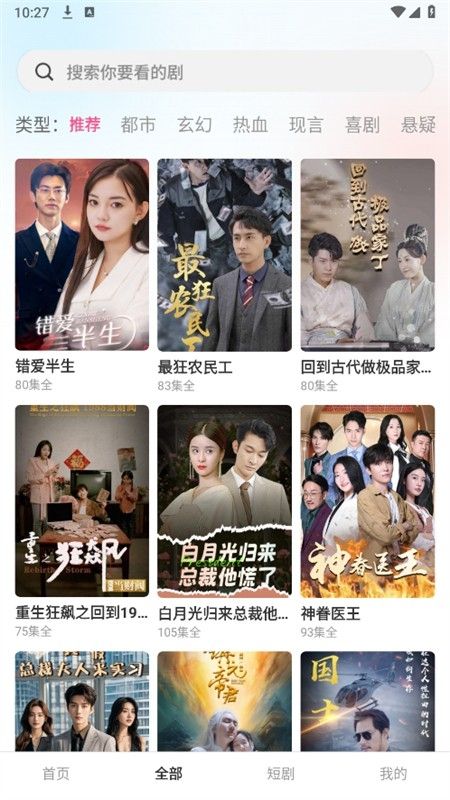 剧富翁短剧app官方手机版