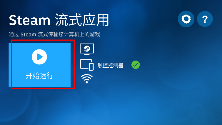 Steam Link TV版apk最新版下载v1.3.15 官方版