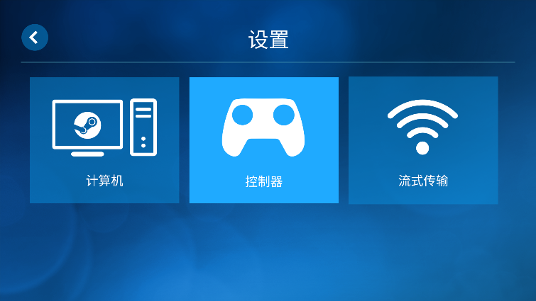 Steam Link TV版apk最新版下载v1.3.15 官方版