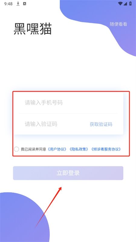 黑嘿猫app安卓手机版