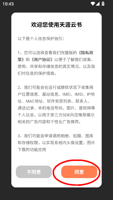 天涯云书app官方版下载v1.1.12 最新版